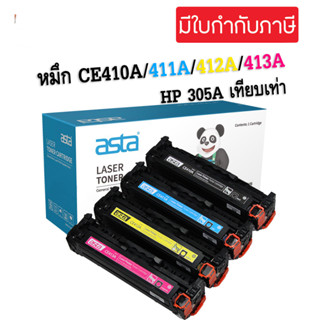 หมึกเทียบเท่า HP 305A CE410A CE411A CE412A CE413A For HP Pro 400 M451 / M451dn / M451dw / M451nw / M475 / M475dw / M475d