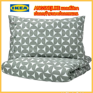 IKEA แท้ ÄNGSNEJLIKA แอลส์เนลิกา ปลอกผ้านวมและปลอกหมอน ผ้าฝ้ายผสม นุ่มสบายหลับสบายตลอดทั้งคืน