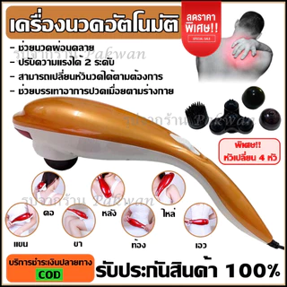 เครื่องนวดไฟฟ้าปลาโลมามีสาย PINXIN ช่วยบรรเทาอาการปวดเมื่อยตามร่างกาย ใช้งานง่าย รับประกันสินค้า คละสี