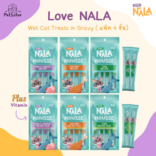 🐱Love Nala Wet Cat Treats in Gravy 56g (แพ็คละ 4 ซอง) ขนมแมวเลียแสนอร่อย x Petsister