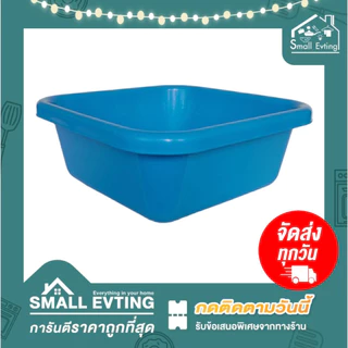 Small Evting กะละมัง พลาสติก ทรงสี่เหลี่ยม ใบใหญ่ TRAINWARE No.198 3สี ขนาด 38 ซม. กะละมังพลาสติก กะละมังเหลี่ยม