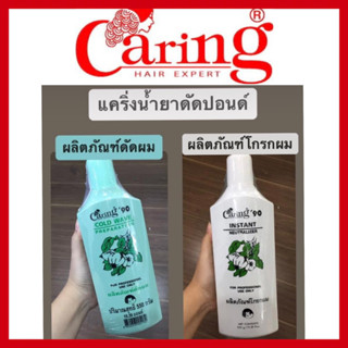 น้ำยาดัดปอนด์แคริ่ง ’90 (550 มลx2) สูตรอ่อนโยนปกป้องเส้นผมจากการแห้งเสีย