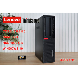 คอมใช้งาน Lenovo Core i5 GEN 6