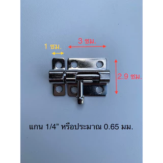 กลอน 1 นิ้ว กลอนจิ๋ว กลอนงานDIY กลอนตู้ กลอนกล่อง กลอนหน้าต่าง กลอนประตู