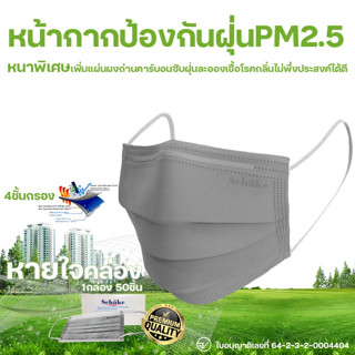 หน้ากากป้องกันฝุ่นPM2.5 หน้ากากอนามัย คาร์บอน อย่างหนา 4ชั้น ป้องกันฝุ่นละออง ป้องกันเชื้อโรค ป้องกันกลิ่นไม่พึ่งประสงค์