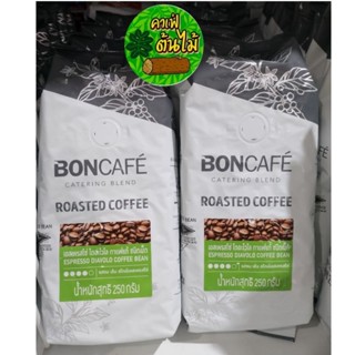 BONCAFE เอสเพรสโซ่ กาแฟแท้ เมล็ด 250g.