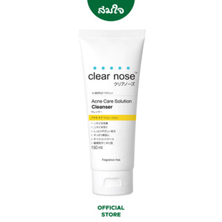 Clear nose (เคลียร์โนส) Acne Care Solution Cleanser 150ml. โฟมล้างหน้า แอคเน่ แคร์ โซลูชั่น คลีนเซอร์