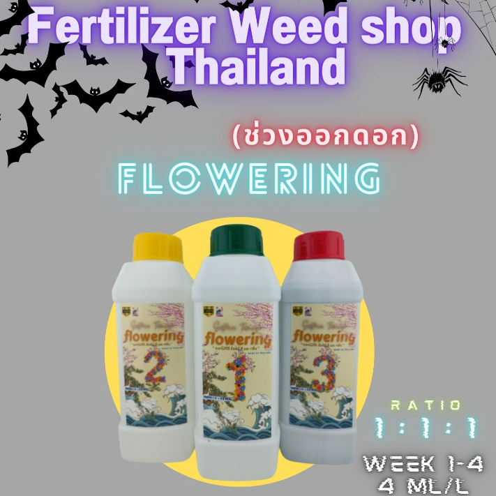 Set ปุ๋ยกัญชา #สำหรับผสมน้ำ 100-250 ลิตร (ช่วงออกดอก) Fertilizer Weed shop - Thailand