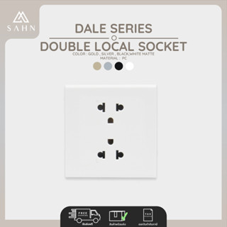 Double Local Socket ปลั๊ก เต้ารับ 3 รู รุ่น Dale (D102L)  [SAHN] ดีไซน์สวยงาม และทันสมัย