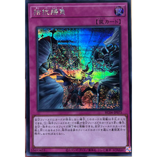 Yugioh [RC04-JP075] Evenly Matched (Secret Rare) การ์ดเกมยูกิแท้ถูกลิขสิทธิ์