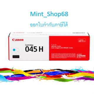 Canon Cartridge-045H C ตลับหมึกโทนเนอร์ สีฟ้า ของแท้