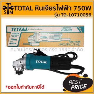 🔥ลด 50% ใส่โค้ด INCLZ44🔥 TOTAL หินเจียรไฟฟ้า 750W รุ่น TG-10710056