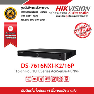 HIKVISION เครื่องบันทึก รุ่น DS-7616NXI-K2/16P 16-ch PoE 1U K Series AcuSense 4K NVR เครื่องบันทึก 16 Chanael 4k รับสมัค