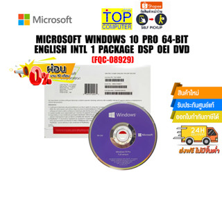 [ผ่อน0%10ด.] MICROSOFT WINDOWS 10 PRO 64-BIT ENGLISH INTL 1 PACKAGE DSP OEI DVD (FQC-08929)