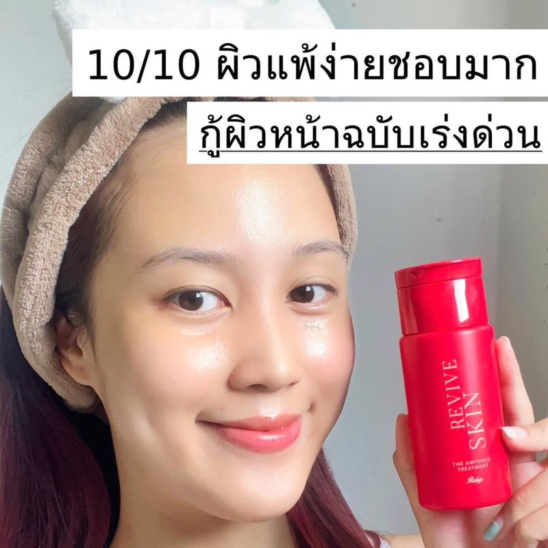 Rabye Revive skin the ampoule treatment  ผิวฉ่ำอิ่มฟู ฟื้นคืนผิวชั่วข้ามคืน เพื่อคนผิวแพ้ง่าย - รูปที่ 5