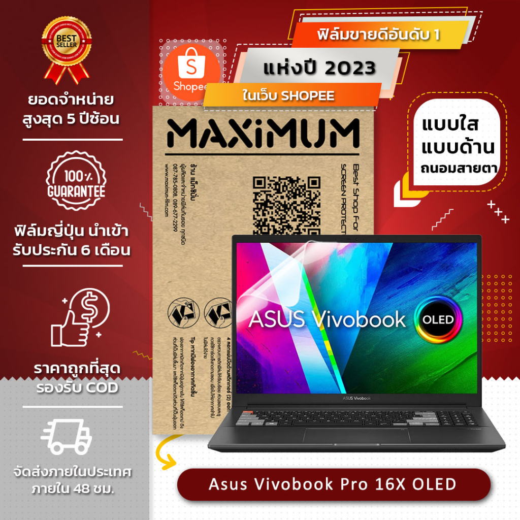 ฟิล์มกันรอย คอม โน๊ตบุ๊ค รุ่น Asus Vivobook Pro 16X OLED 16:10 (ขนาดฟิล์ม 16 นิ้ว : 34.5 x 21.5 ซม.)