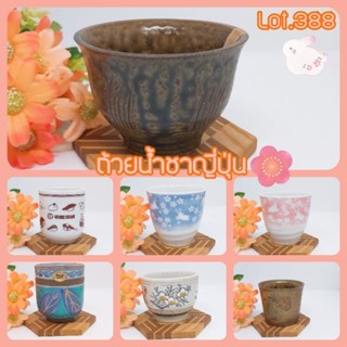 Lot.388 💮ถ้วยเซรามิคญี่ปุ่นมือสอง💮  แก้วญี่ปุ่น แก้วกาแฟ ถ้วยน้ำชาญี่ปุ่น #ญี่ปุ่นมือสอง