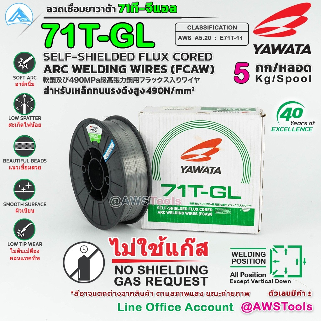 YAWATA 71T-GL ลวดเชื่อม MIG ไม่ใช้แก๊ส บรรจุ 5.0Kg/ม้วน ลวด FLUX CORED