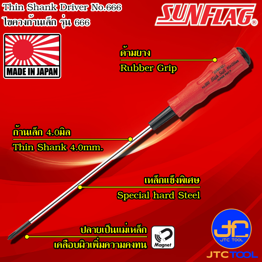 ไขควงด้ามยางก้านเล็กมีแม่เหล็กปากแฉกและปากแบน รุ่น 666 - Screwdriver High Soft Drive , Ordinary Type No.666