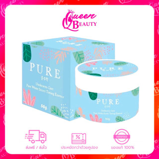 Pure Underarm Care ครีมเพียวรักแร้เพรียว ระงับกลิ่นกาย
