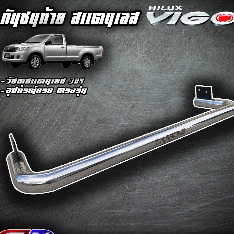 กันชนหลัง รถกระบะ สแตนเลส 304 ตรงรุ่น Hilux Vigo แถมฟรีน๊อตยืด เบอร์ 17 จำนวน 4 ตัว [ส่งฟรี]