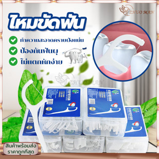 ไหมขัดฟัน ไหมขัดฟันชนิดด้ามพลาสติก50ชิ้น/กล่อง ไม้จิ้มฟัน/ใช…