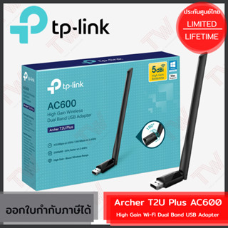 TP-Link Archer T2U Plus AC600 High Gain Wi-Fi Dual Band USB Adapter ของแท้ ประกันศูนย์ Lifetime Warranty