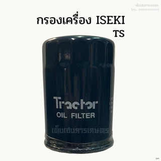 กรองเครื่อง/ กรองน้ำมันเครื่องอิเซกิ (ISEKI) รุ่น TS (รถเก่าญี่ปุ่น)