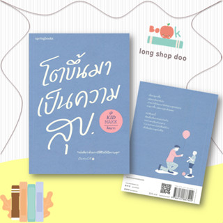 หนังสือ โตขึ้นมาเป็นความสุข#เรื่องสั้นทั่วไป,คิดมาก,Springbooks