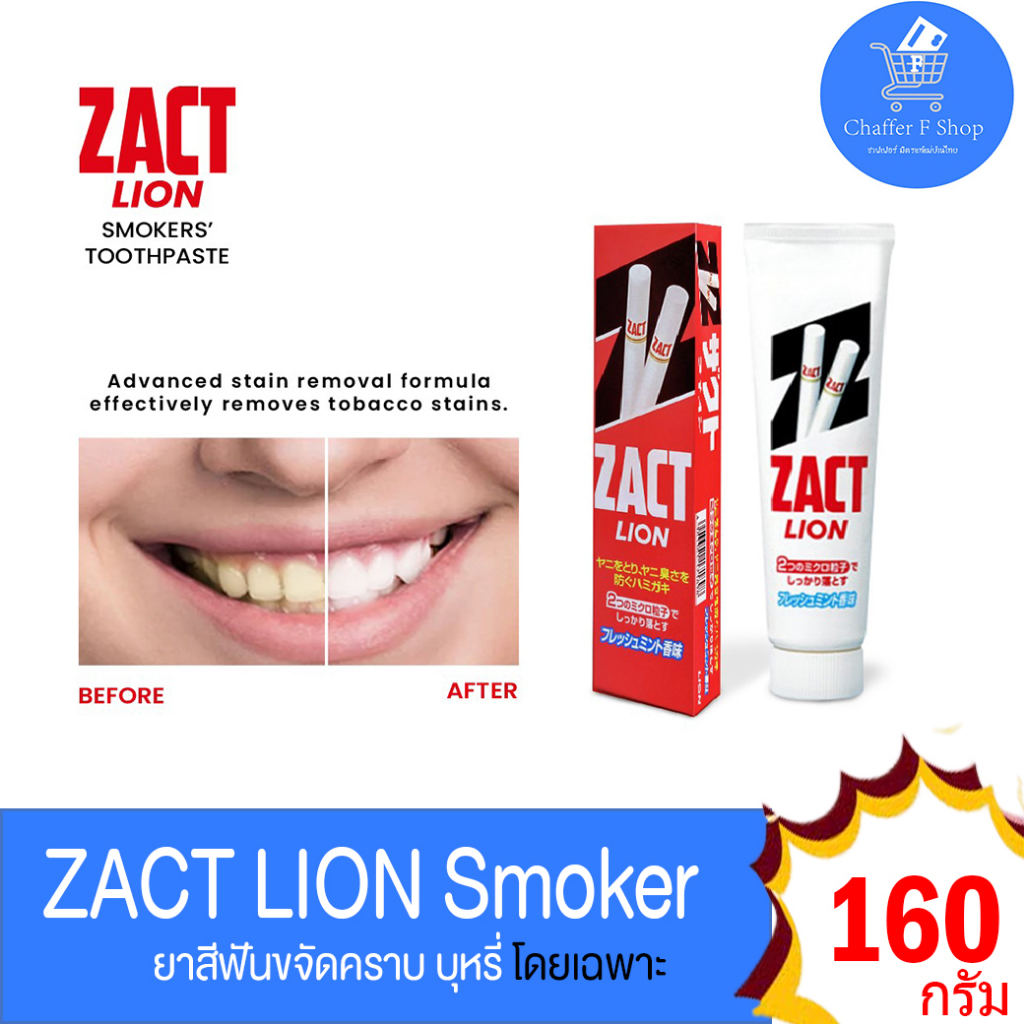 (แพ็คคู่ 2 หลอด) Zact Lion smoker's และ Stain Fighter ยาสีฟันขจัดคราบบุหรี่ และ ชา กาแฟโดยเฉพาะ ขนาด