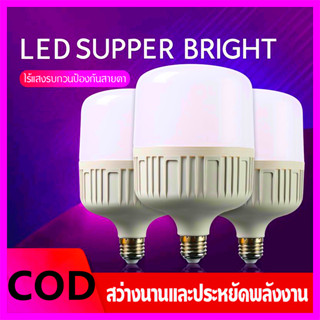 หลอดไฟ Super bright LED ใช้ไฟฟ้า220V ใช้ไฟบ้าน หลอดไฟขั้วเกลียว E27 แสงสีขาว 20W 30W 40W