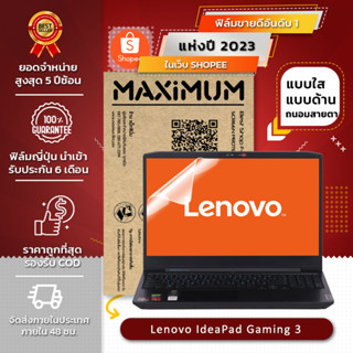 ฟิล์มกันรอย คอม โน๊ตบุ๊ค รุ่น Lenovo IdeaPad Gaming 3 (ขนาดฟิล์ม 15.6 นิ้ว : 34.5x19.6 ซม.)