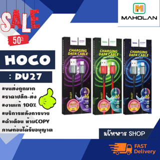 HOCO รุ่น DU27 ชาร์จเร็ว 3A สาย ยาว 1  เมตร สายชาร์จ สำหรับ micro/los/type-c แท้ *คละสี (130866TP)