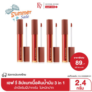 [พร้อมส่งจากไทย] FV ลิปแมทต์ ลิปจุ่ม ลิปแมท เนื้อดินน้ำมัน 3in1 Velvet soft Fog Lip Glaze-Peach