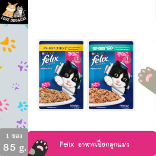 โปรโมชั่น ซื้อ 4 ฟรี 1 FELIX เฟลิกซ์ อาหารลูกแมวในเยลลี่ แบบเพาซ์ ขนาด 85 กรัม