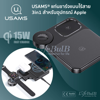 USAMS® แท่นชาร์จแบบไร้สาย 3in1