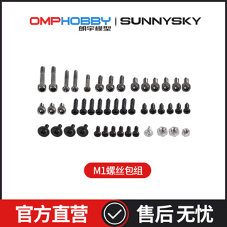 OMPHOBBY M1 อะไหล่ชุดสกรู (OSHM1023)อะไหล่อุปกรณ์เสริมเฮลิคอปเตอร์ RC