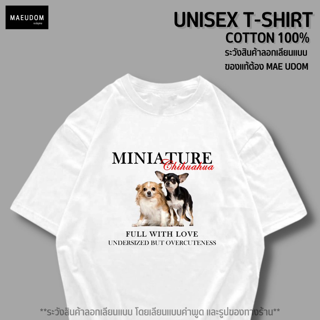 ซื้อ 5 ฟรี 1 กระเป๋าผ้า เสื้อยืด MINIATURE ผ้า Cotton 100% และ เนื้อผ้า Signature เฉพาะแบรนด์ MAE UDOM