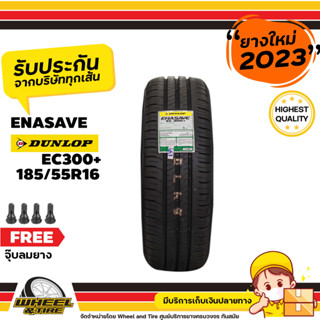 DUNLOP ยางรถยนต์ 185/55R16 รุ่น EC300+  ยางราคาถูก จำนวน 1 เส้น ยางใหม่ผลิตปี  2023 แถมฟรีจุ๊บลมยาง  1 ชิ้น