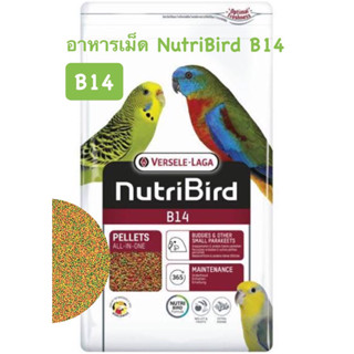 NutriBird B14 แบบแบ่งขาย บรรจุถุงซิบ150g/400g/800g