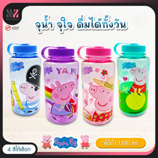 (SPB) ขวดน้ำ ทรงสปอร์ต Peppa Pig ลิขสิทธิ์แท้ พร้อมสายล็อกฝา กระติกน้ำพกพา กระติกน้ำเด็ก ขวดน้ำน่ารักๆ 1100 ML พกพาสะดวก