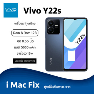 พร้อมส่ง ✅ Vivo Y22s (Ram6 Rom128) เครื่องแท้ประกันศูนย์ไทย 1 ปี