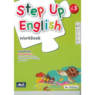 Step Up English Workbook ป.3 ธารปัญญา 140.00 8859694900279