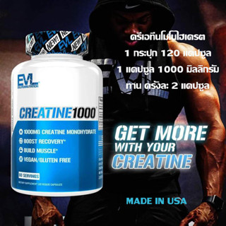 Evlution Creatine 1000 มิลลิกรับ 120 แคปซูล / ครีเอทีน โมโนไฮเดรต 120 แคปซูล