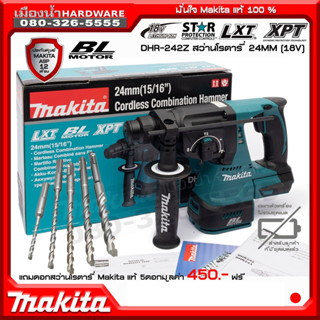 (+ชุดดอกD-36049) Makita DHR242Z สว่านโรตารี่ สว่านไร้สาย 24MM DHR242 18V BL Motor ตัวเปล่า DX06 ชุดดูดฝุ่น DHR242 มีเคาะ