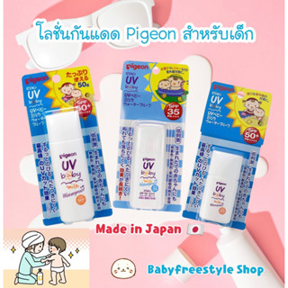 โลชั่นกันแดดพีเจ้นท์UV Baby Water Milk SPF35-50 PA + +