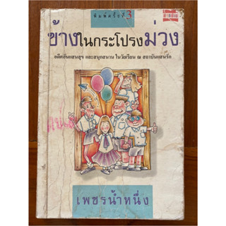 ข้างในกระโปรงม่วง เพชรน้ำหนึ่ง