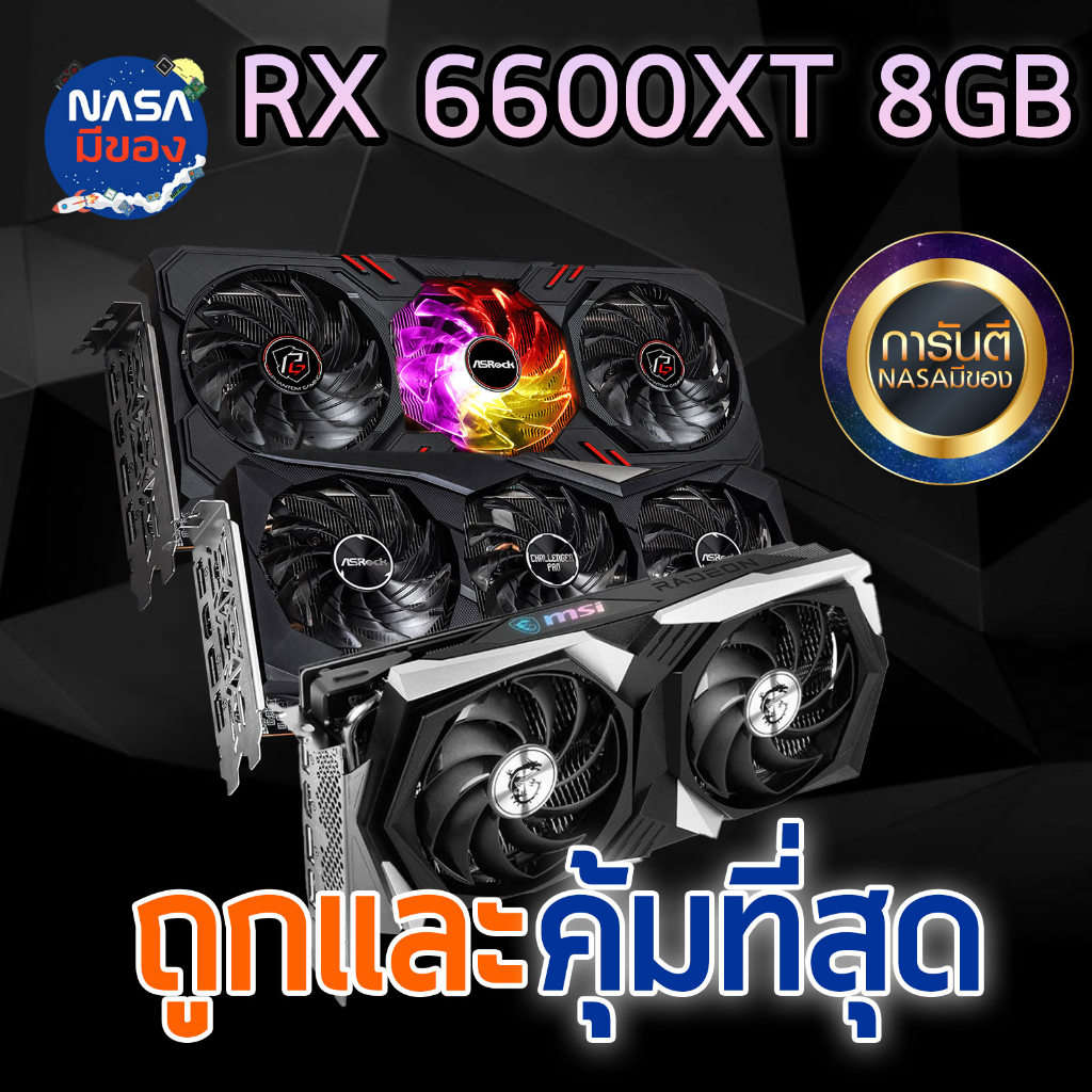 การ์ดจอ VGA // - RX6600XT // 6600 // AMD Radeon ค่ายแดง ถูกและคุ้มที่สุด