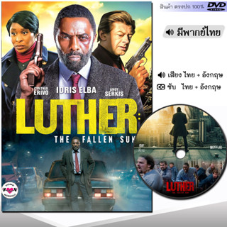 DVD ลูเธอร์ อาทิตย์ตกดิน Luther The Fallen Sun (พากย์ไทย/อังกฤษ/ซับ) หนังสืบสวน หนัง ดีวีดี หนังใหม่ หนังดีวีดี