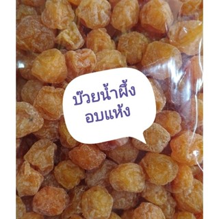 บ๊วยน้ำผึ้ง บ๊วยอบน้้ำผึ้ง บ๊วยรวมผลไม้อบแห้งบ๊วย บ๊วยขนาด500g และขนาด1สินค้าพร้อมส่ง